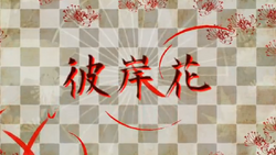 彼岸花 Higanbana Vocaloid Lyrics Wiki Fandom 彼岸花 Higanbana Vocaloid Lyrics Wiki Fandom