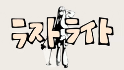 ラストライト (Last Light) | Vocaloid Lyrics Wiki | Fandom