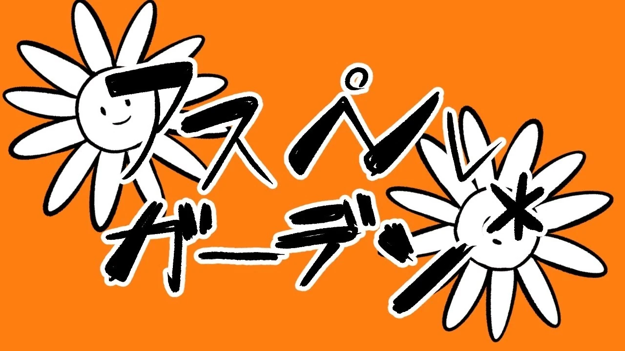 アスペル ガーデン Asper Garden Vocaloid Lyrics Wiki Fandom