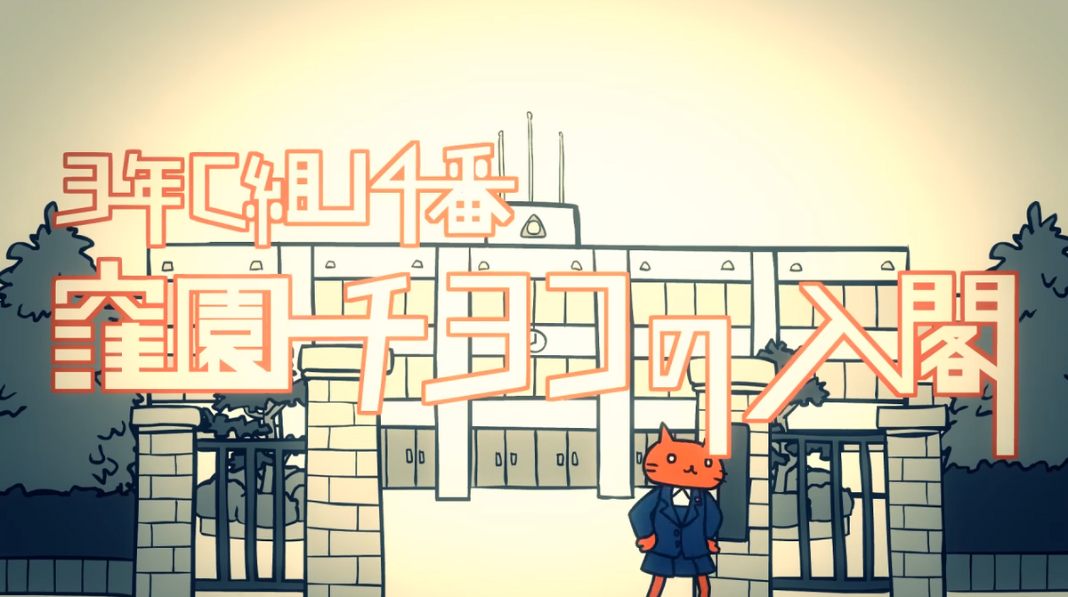 3年C組14番窪園チヨコの入閣 (3-nen C-gumi 14-ban Kubozono 3年C組14番窪園チヨコの入閣 (3-nen C-gumi 14-ban Kubozono
