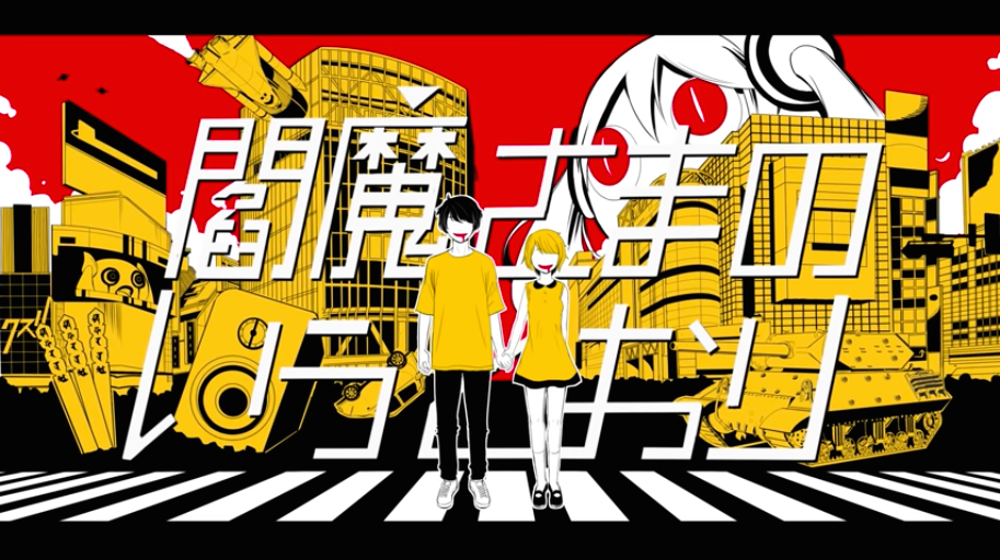 Enma Lyrics