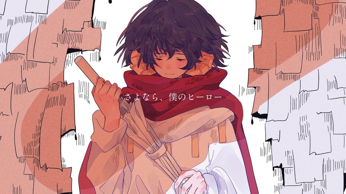 さよなら 僕のヒーロー Sayonara Boku No Hero Vocaloid Lyrics Wiki Fandom さよなら 僕のヒーロー Sayonara Boku No Hero Vocaloid Lyrics Wiki Fandom