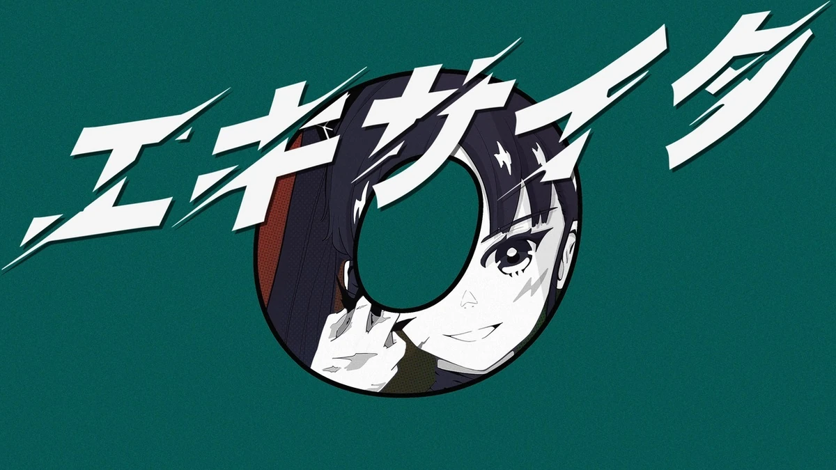 エキサイタ (Exciter) Vocaloid Lyrics Wiki Fandom