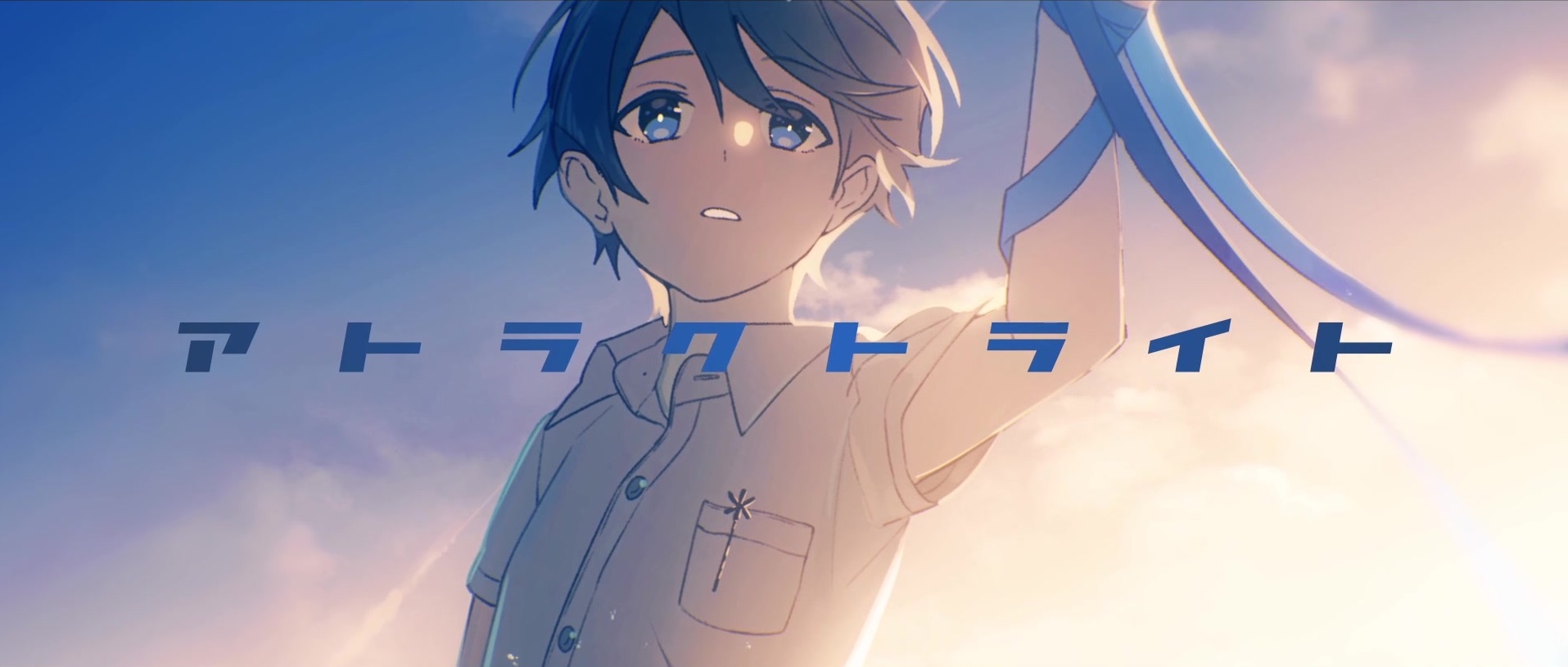 アトラクトライト Attract Light Vocaloid Lyrics Wiki Fandom アトラクトライト Attract Light Vocaloid Lyrics Wiki Fandom
