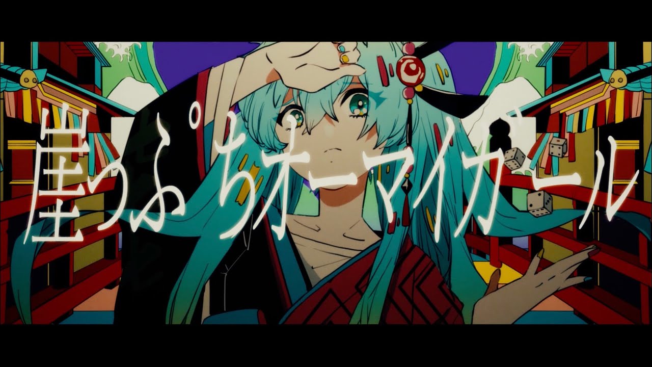崖っぷちオーマイガール Gakeppuchi Oh My Girl Vocaloid Lyrics Wiki Fandom 崖っぷちオーマイガール Gakeppuchi Oh My Girl Vocaloid Lyrics Wiki Fandom