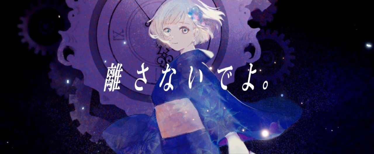 離さないでよ Hanasanaide Yo Vocaloid Lyrics Wiki Fandom 離さないでよ Hanasanaide Yo Vocaloid Lyrics Wiki Fandom