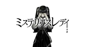 ミステリアスレディ Mysterious Lady Vocaloid Lyrics Wiki Fandom