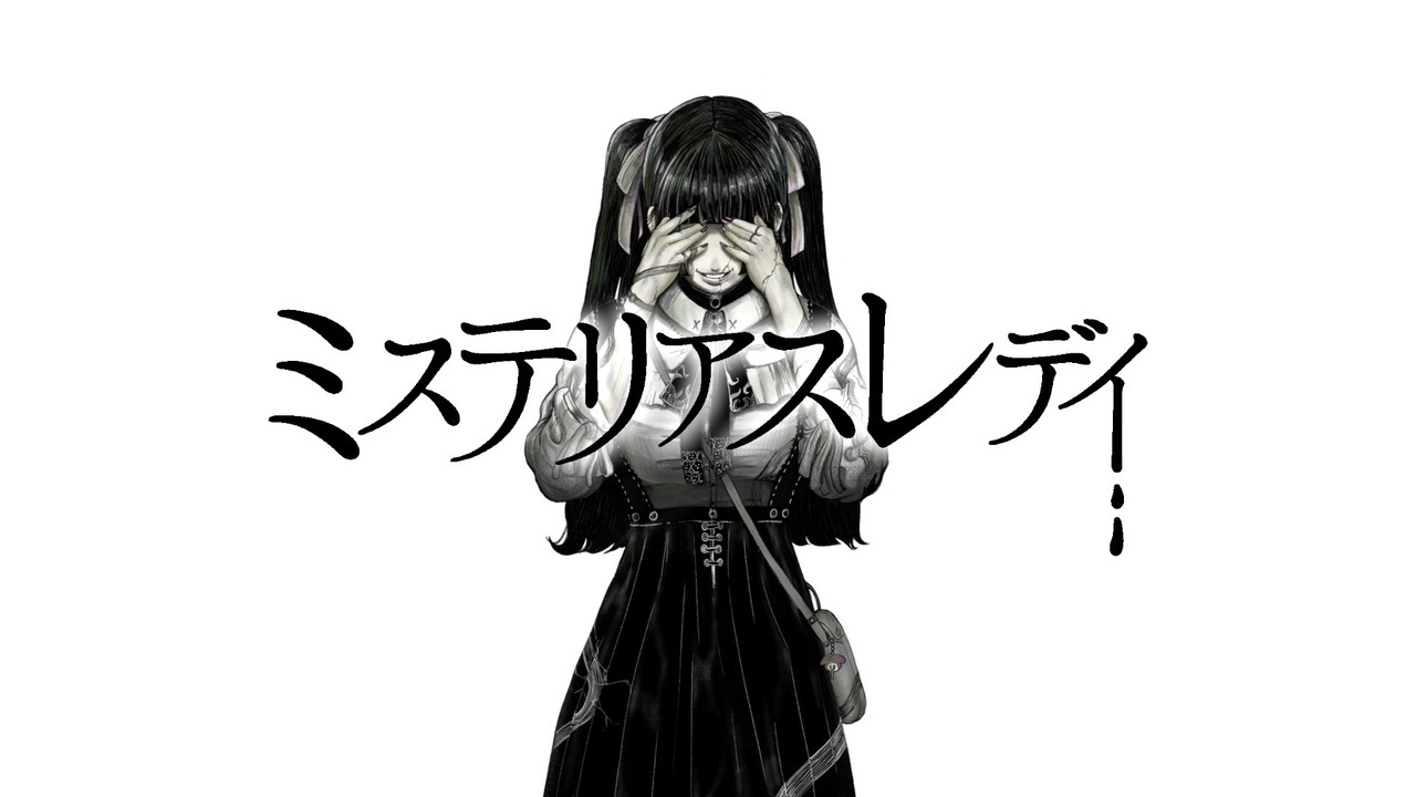 ミステリアスレディ Mysterious Lady Vocaloid Lyrics Wiki Fandom