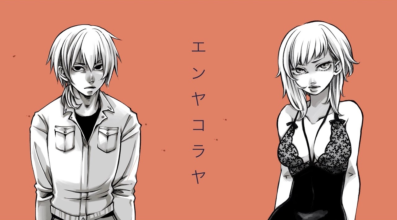エンヤコラヤ En Ya Koraya Vocaloid Lyrics Wiki Fandom エンヤコラヤ En Ya Koraya Vocaloid Lyrics Wiki Fandom
