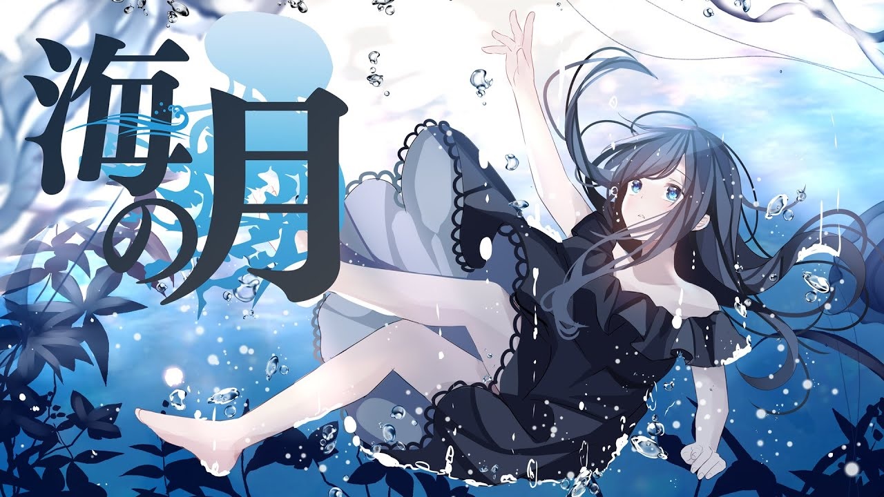 海の月 Umi No Tsuki Vocaloid Lyrics Wiki Fandom