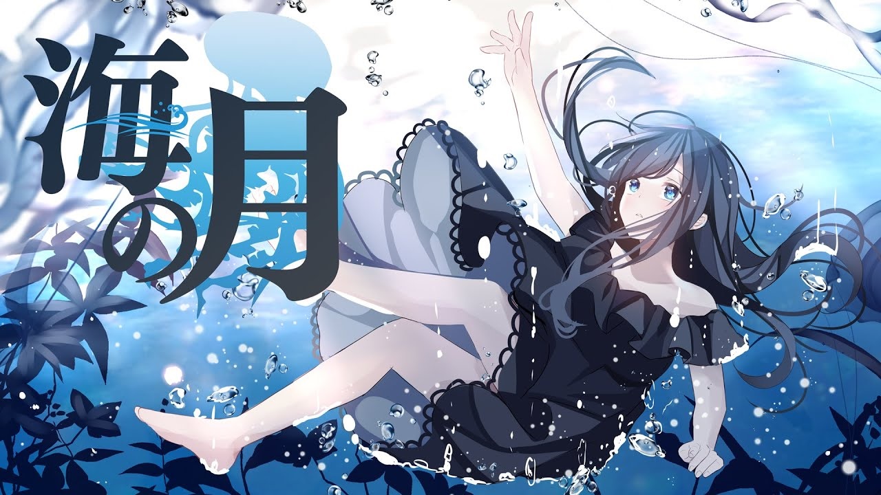 海の月 Umi No Tsuki Vocaloid Lyrics Wiki Fandom 海の月 Umi No Tsuki Vocaloid Lyrics Wiki Fandom