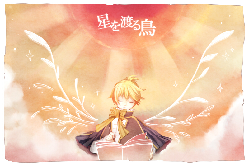 星を渡る鳥 (Hoshi o Wataru Tori) | Vocaloid Lyrics Wiki | Fandom