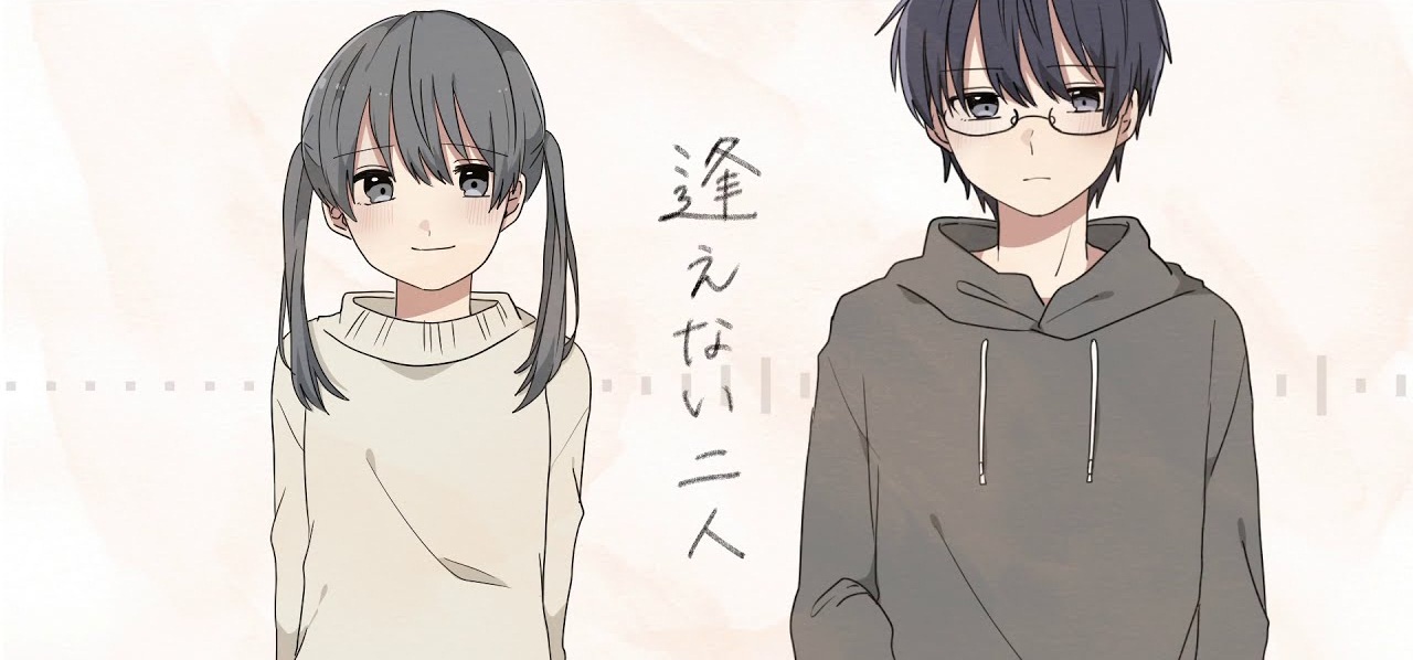 逢えない二人 Aenai Futari Vocaloid Lyrics Wiki Fandom 逢えない二人 Aenai Futari Vocaloid Lyrics Wiki Fandom