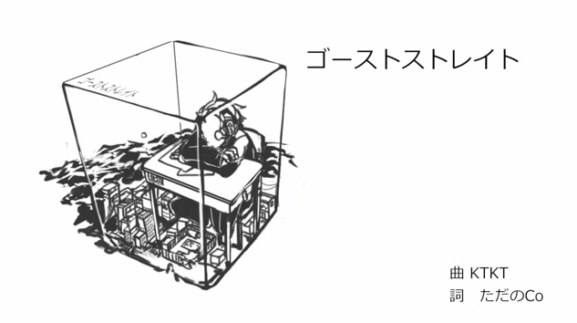 ゴーストストレイト Ghost Straight Vocaloid Lyrics Wiki Fandom