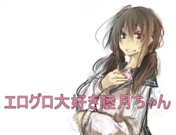 エログロ大好き睦月ちゃん (Ero Guro Daisuki Mutsuki-chan エログロ大好き睦月ちゃん (Ero Guro Daisuki Mutsuki-chan