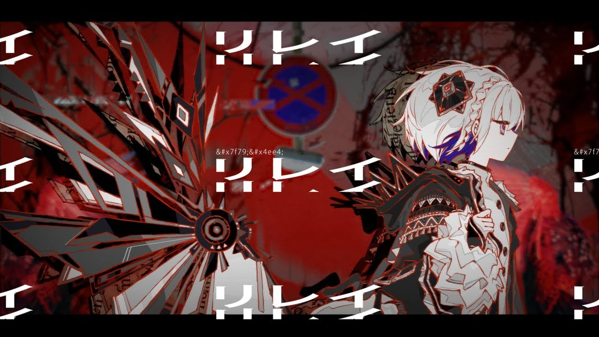 リレイ (relay) Vocaloid Lyrics Wiki Fandom