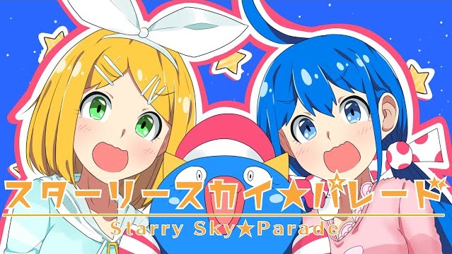 スターリースカイ パレード Starry Sky Parade Vocaloid Lyrics Wiki Fandom