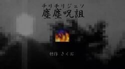 塵塵呪詛 Chiri Chiri Juso Vocaloid Lyrics Wiki Fandom 塵塵呪詛 Chiri Chiri Juso Vocaloid Lyrics Wiki Fandom