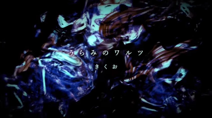 うらみのワルツ Urami No Waltz Vocaloid Lyrics Wiki Fandom うらみのワルツ Urami No Waltz Vocaloid Lyrics Wiki Fandom