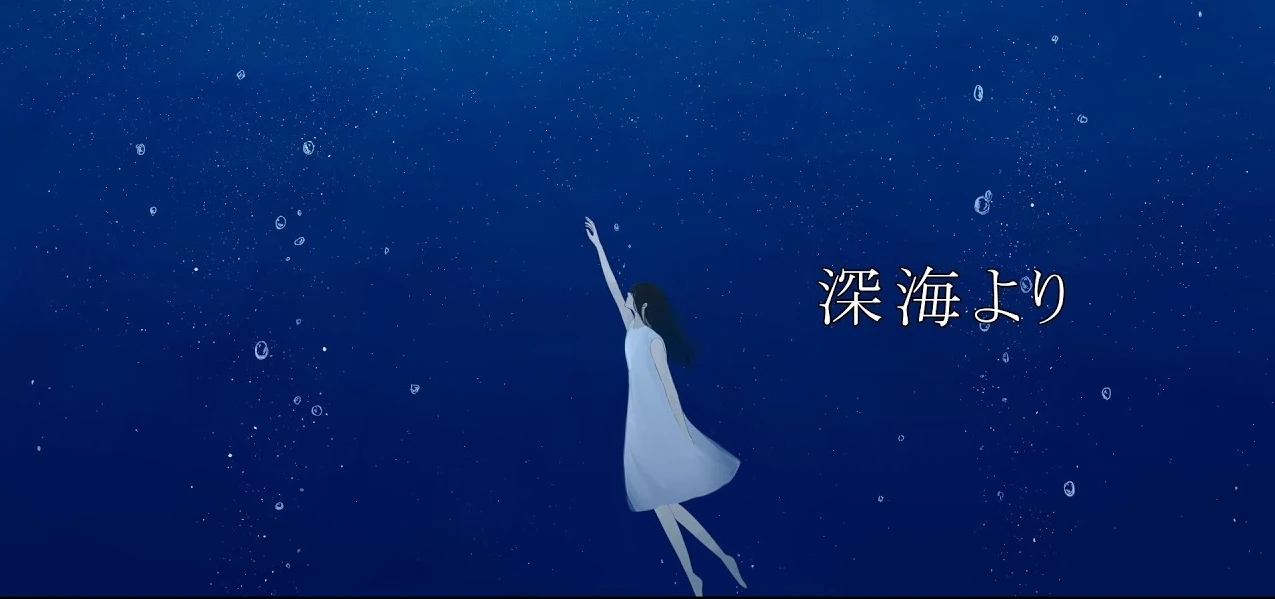 深海より Shinkai Yori Vocaloid Lyrics Wiki Fandom