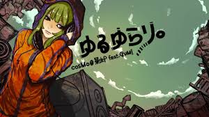 ゆるゆらり。 (Yuru Yurari.) | Vocaloid Lyrics Wiki - Fandom