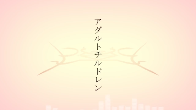 アダルトチルドレン Adult Children Kurogaki Vocaloid Lyrics Wiki Fandom