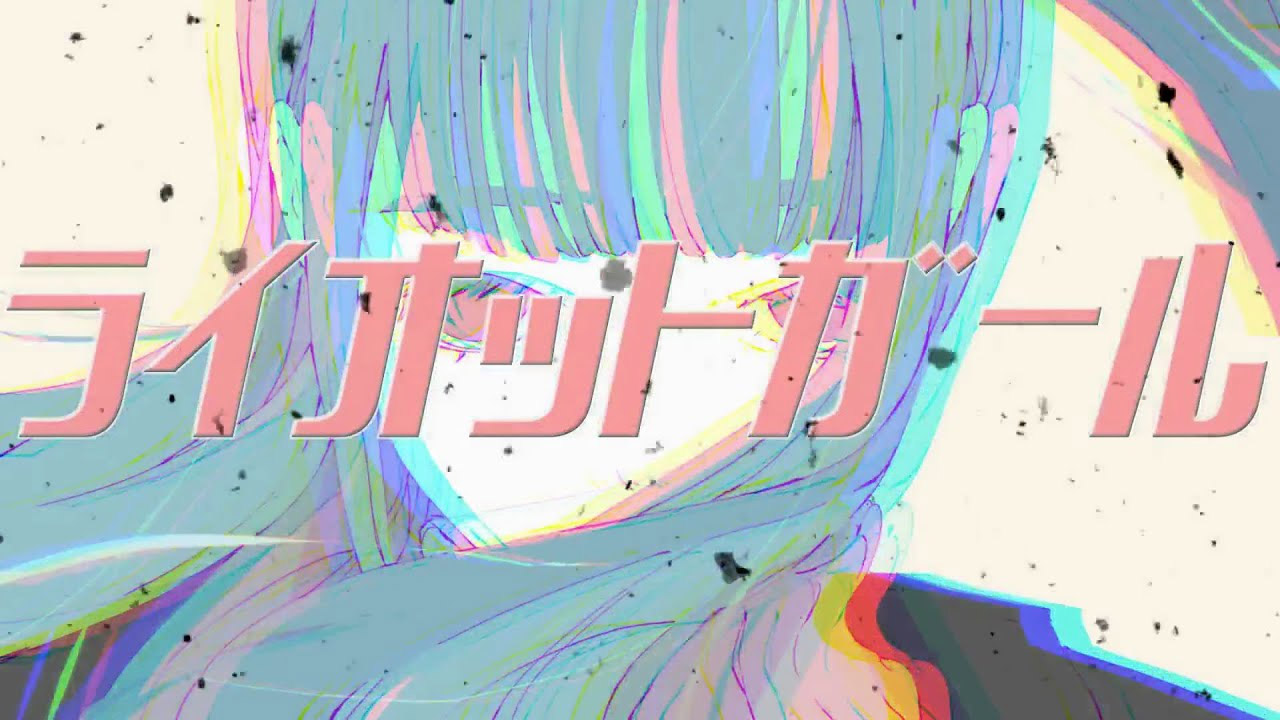 ライオットガール Riot Girl A Me Vocaloid Lyrics Wiki Fandom ライオットガール Riot Girl A Me Vocaloid Lyrics Wiki Fandom