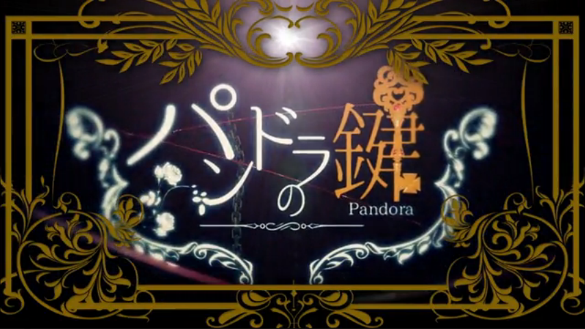 パンドラの鍵 Pandora No Kagi Vocaloid Lyrics Wiki Fandom パンドラの鍵 Pandora No Kagi Vocaloid Lyrics Wiki Fandom