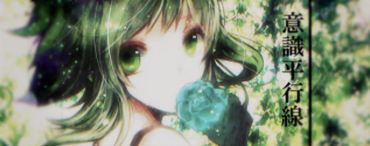 意識平行線 Ishiki Heikousen Vocaloid Lyrics Wiki Fandom 意識平行線 Ishiki Heikousen Vocaloid Lyrics Wiki Fandom