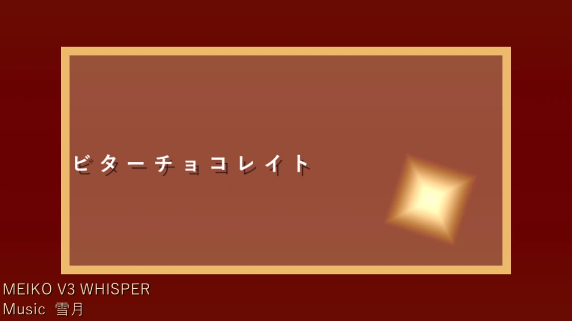 ビターチョコレイト (Bitter Chocolate) Vocaloid Lyrics Wiki Fandom