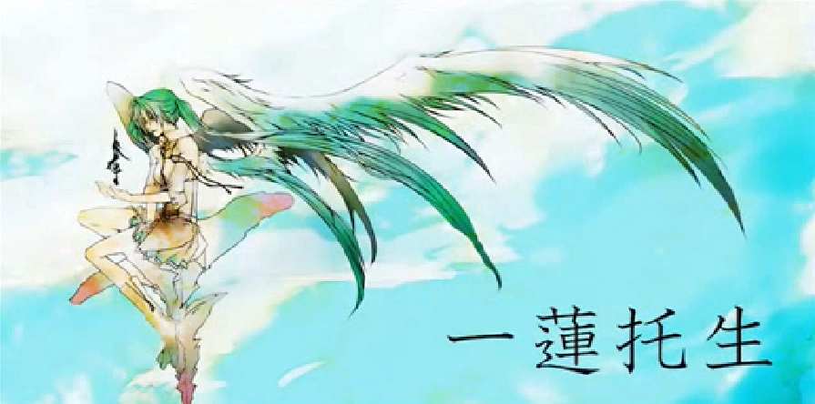 一蓮托生 Ichiren Takushou Vocaloid Lyrics Wiki Fandom