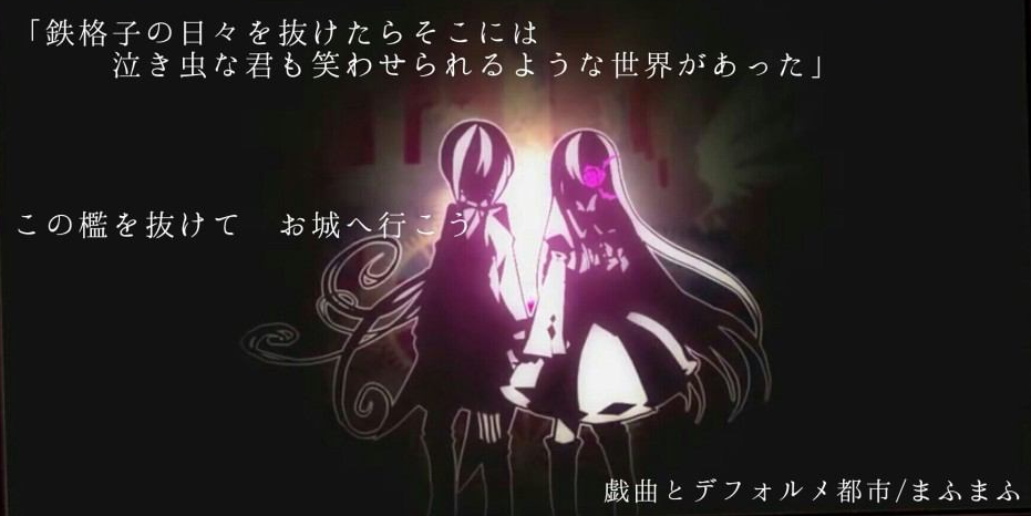 戯曲とデフォルメ都市 (Gikyoku to Deformed Toshi) | Vocaloid Lyrics 