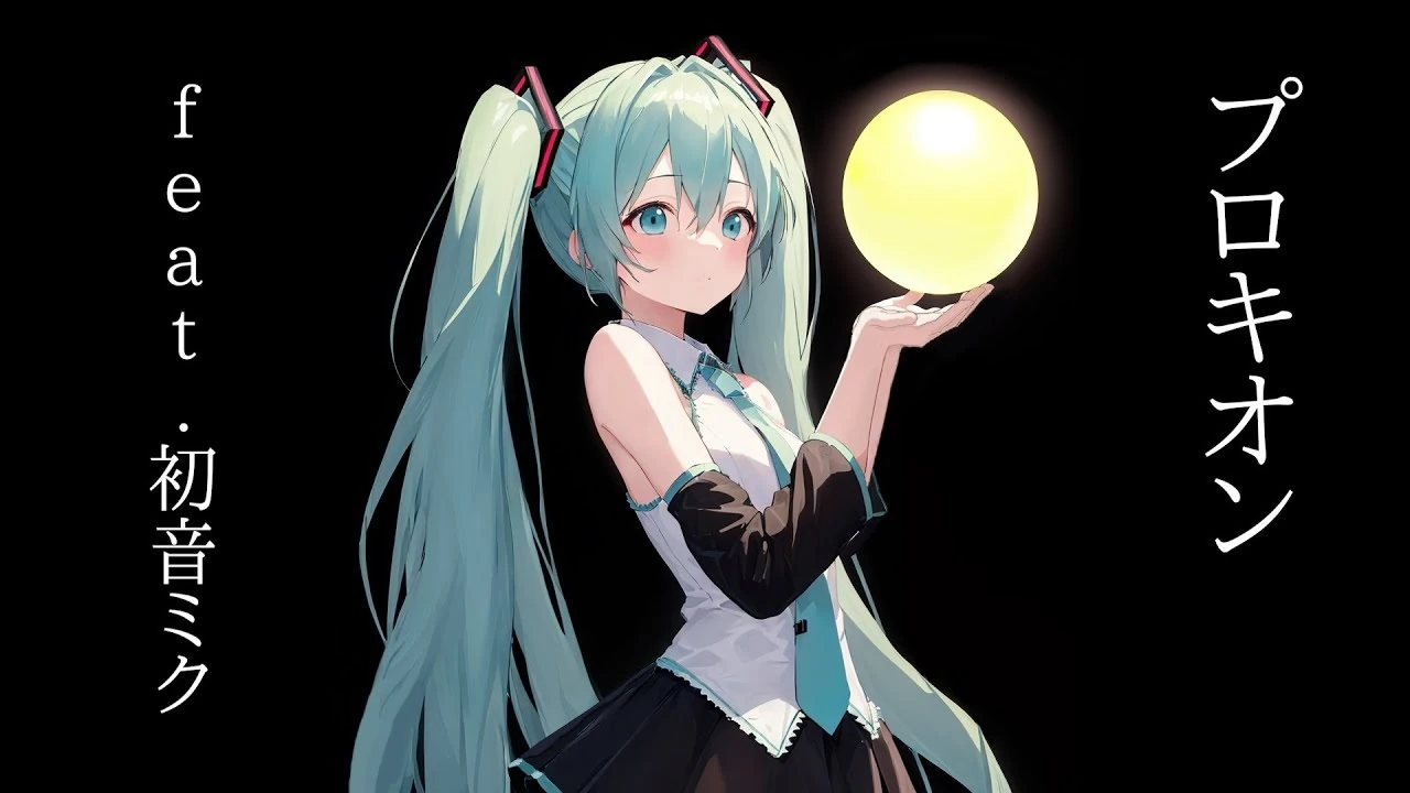プロキオン (Procyon) | Vocaloid Lyrics Wiki | Fandom
