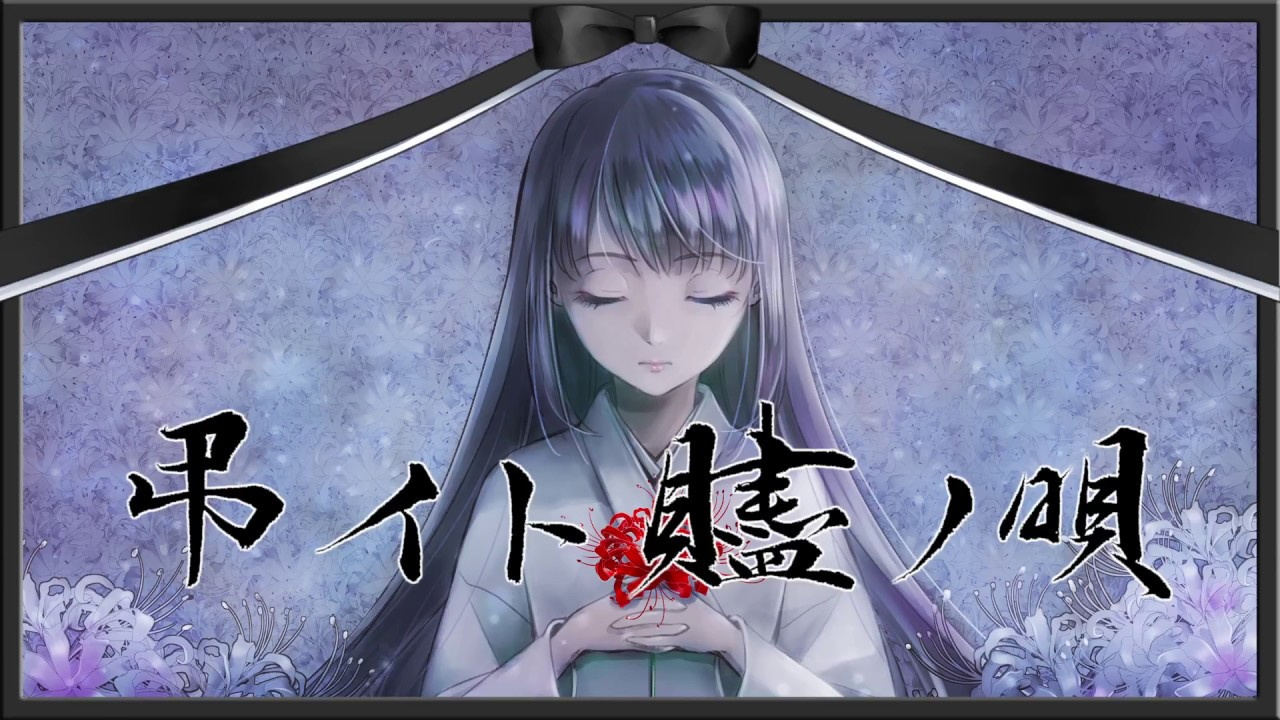 弔イト贐ノ唄 Tomurai To Hanamuke No Uta Vocaloid Lyrics Wiki Fandom 弔イト贐ノ唄 Tomurai To Hanamuke No Uta Vocaloid Lyrics Wiki Fandom