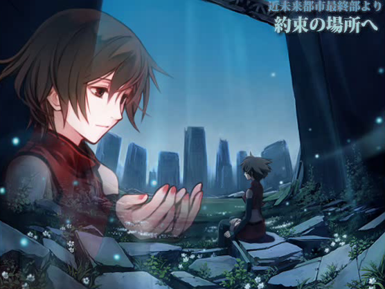 約束の場所へ Yakusoku No Basho E Suzukazep Vocaloid Lyrics Wiki Fandom 約束の場所へ Yakusoku No Basho E Suzukazep Vocaloid Lyrics Wiki Fandom
