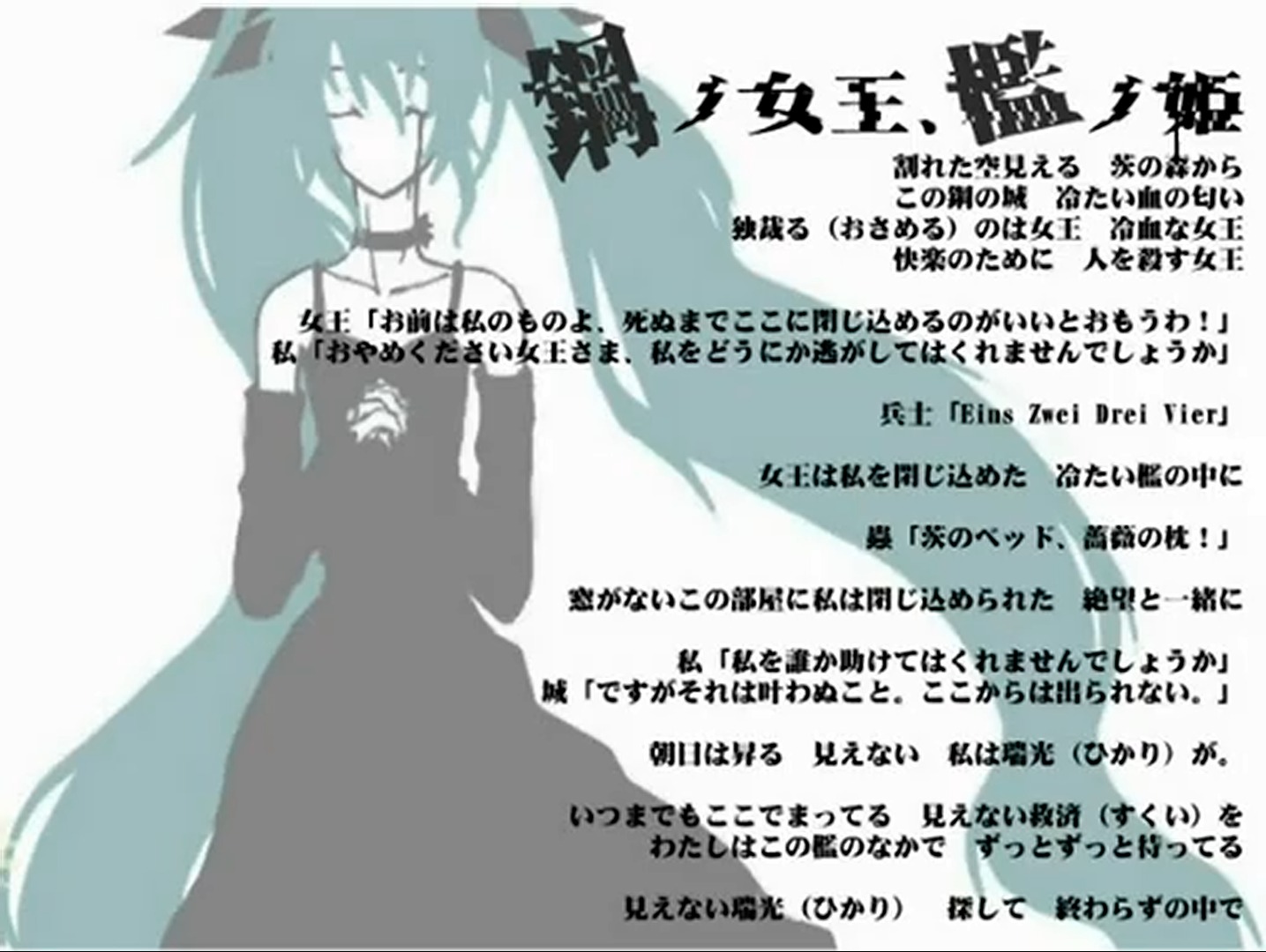 鋼ノ女王 檻ノ姫 Hagane No Joou Ori No Hime Vocaloid Lyrics Wiki Fandom