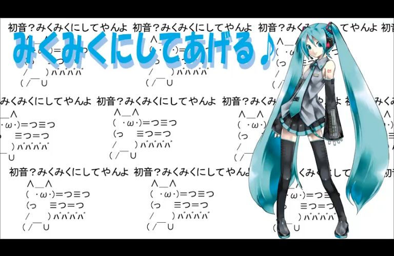 みんなみくみくにしてあげる Minna Miku Miku Ni Shite Ageru Vocaloid Lyrics Wiki Fandom