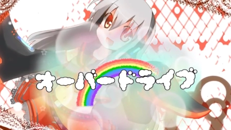 オーバードライブ (Overdrive) Vocaloid Lyrics Wiki Fandom