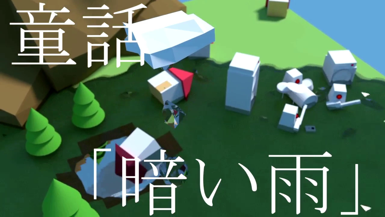 童話 暗い雨 Douwa Kurai Ame Vocaloid Lyrics Wiki Fandom 童話 暗い雨 Douwa Kurai Ame Vocaloid Lyrics Wiki Fandom