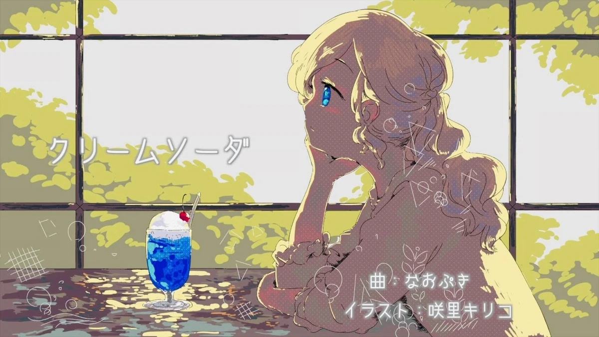 クリームソーダ (Cream Soda)/naopki Vocaloid Lyrics Wiki Fandom