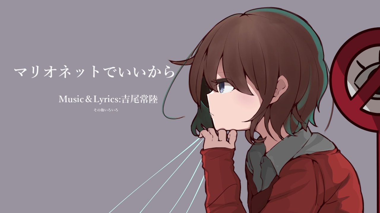 マリオネットでいいから Marionette De Ii Kara Vocaloid Lyrics Wiki Fandom マリオネットでいいから Marionette De Ii Kara Vocaloid Lyrics Wiki Fandom