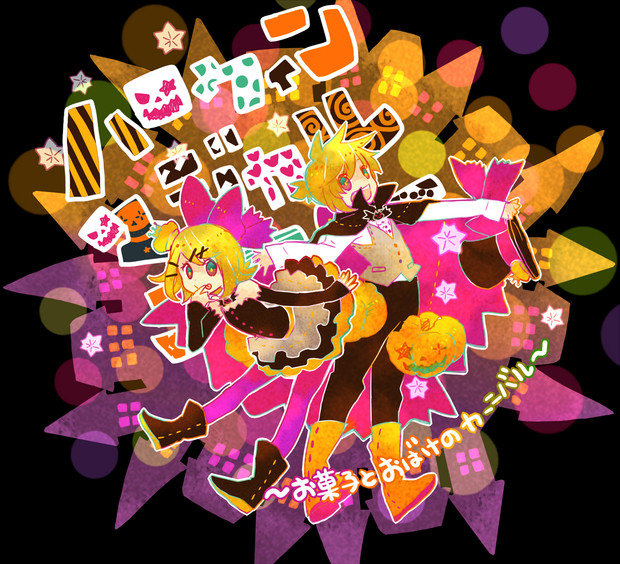 ハロウィンマジカルシアター Halloween Magical Theater Vocaloid Lyrics Wiki Fandom ハロウィンマジカルシアター Halloween Magical Theater Vocaloid Lyrics Wiki Fandom