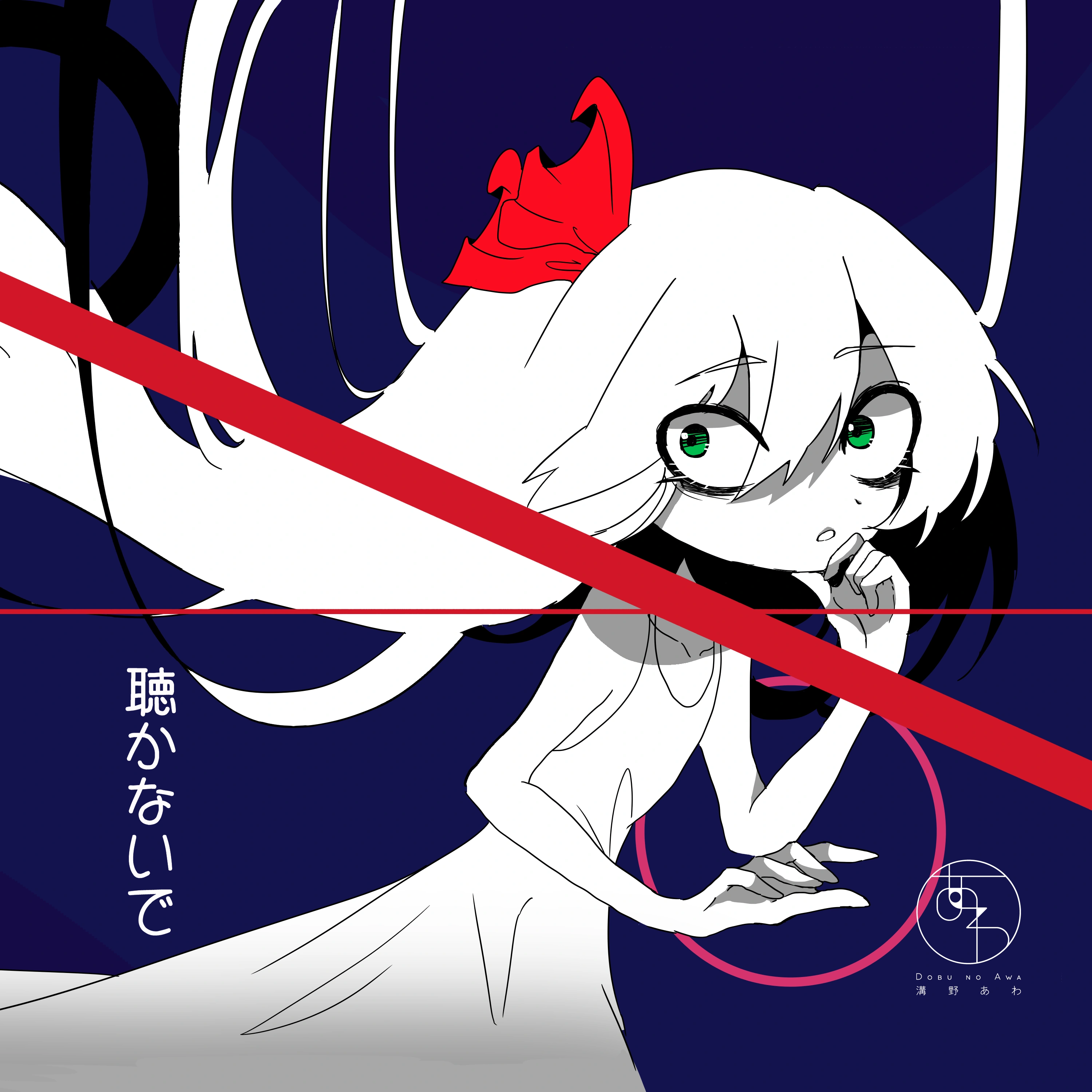 消え失せろ Kieusero Vocaloid Lyrics Wiki Fandom