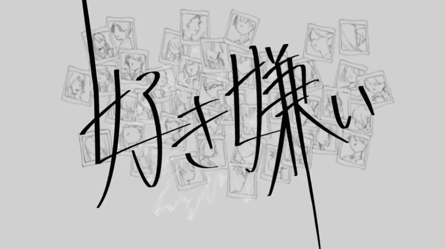 好き嫌い Suki Kirai Vocaloid Lyrics Wiki Fandom