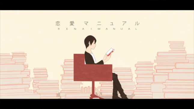恋愛マニュアル Ren Ai Manual Vocaloid Lyrics Wiki Fandom 恋愛マニュアル Ren Ai Manual Vocaloid Lyrics Wiki Fandom