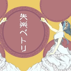 Category Nanahoshi Kangen Gakudan Songs List Vocaloid Lyrics Wiki Fandom