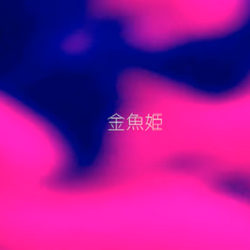 Category Sunatsubu Songs List Vocaloid Lyrics Wiki Fandom Category Sunatsubu Songs List Vocaloid Lyrics Wiki Fandom