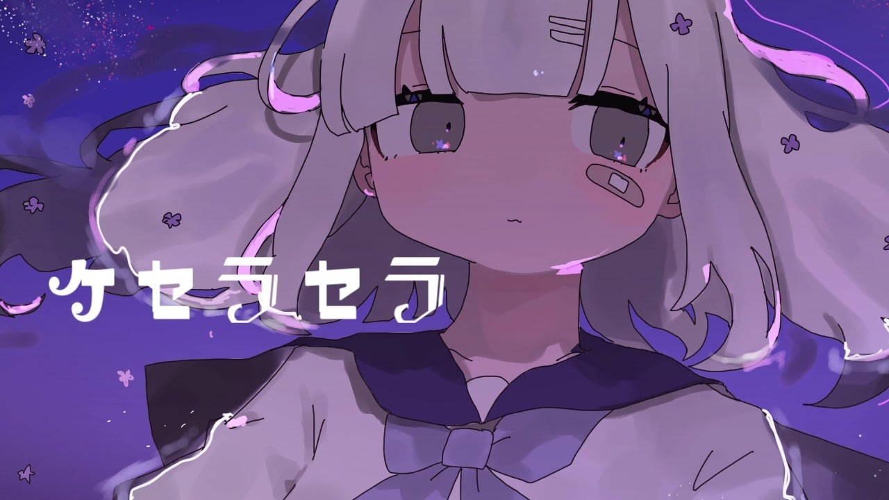 ケセラセラ Que Sera Sera Vocaloid Lyrics Wiki Fandom ケセラセラ Que Sera Sera Vocaloid Lyrics Wiki Fandom