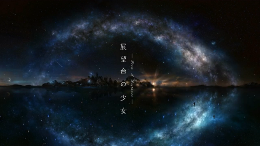 展望台の少女 Tenboudai No Shoujo Vocaloid Lyrics Wiki Fandom