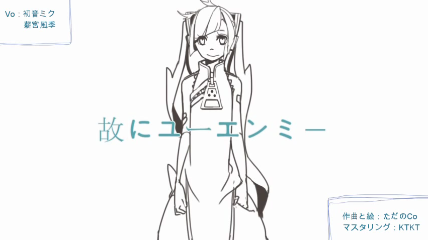 故にユーエンミ Yue Ni You And Me Vocaloid Lyrics Wiki Fandom